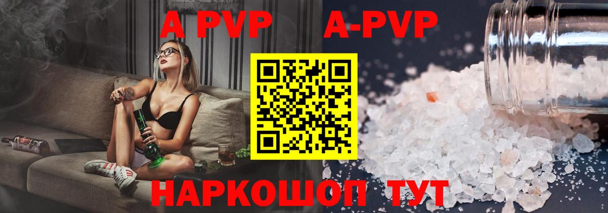 A PVP VHQ  A-PVP  Новоалександровск  Вход с VPN  A PVP Соль  APVP СК КРИС 