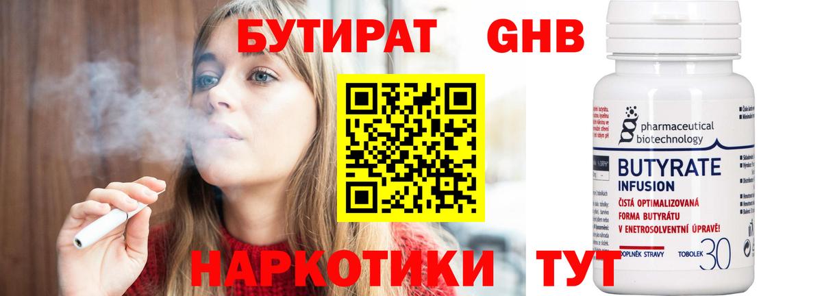 Бутират жидкий экстази Новоалександровск
