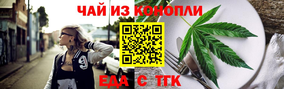 Еда ТГК марихуана Новоалександровск