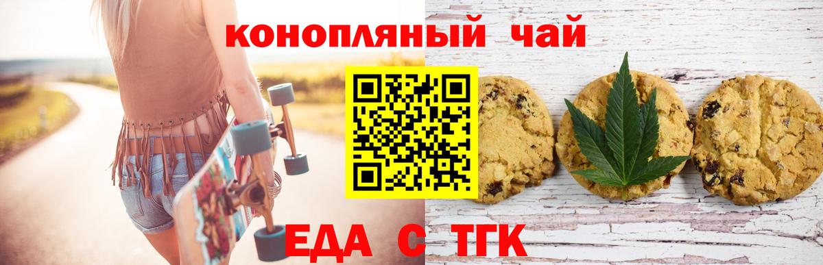 Печенье с ТГК конопля  Вход с VPN  Новоалександровск 