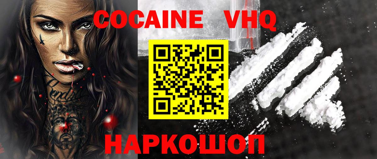 КОКАИН 98%  Вход с VPN  Новоалександровск  Кокаин VHQ 