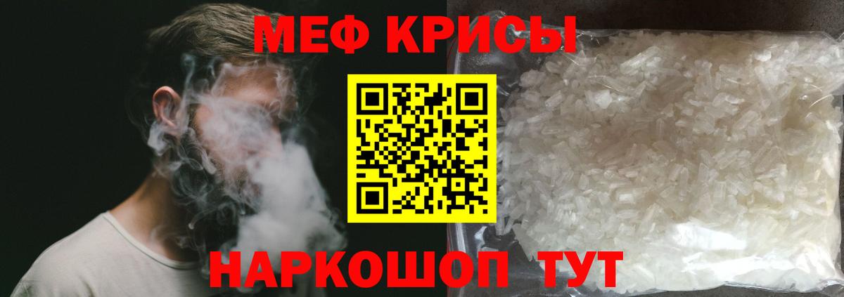 Меф кристаллы  Мефедрон кристаллы  Новоалександровск  МЯУ-МЯУ  Вход с VPN 