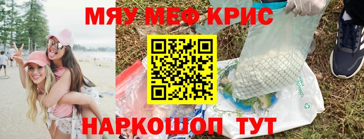 МЕФ кристаллы Новоалександровск