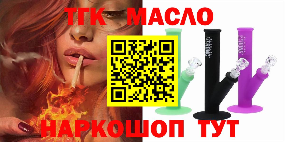 ТГК гашишное масло  ТГК жижа  Новоалександровск  Вход с VPN 